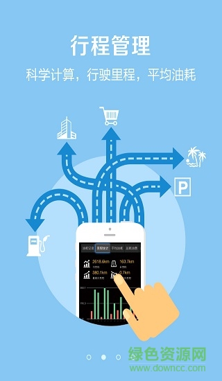 愛(ài)車(chē)行手機(jī)軟件 v4.2.9 安卓版 3