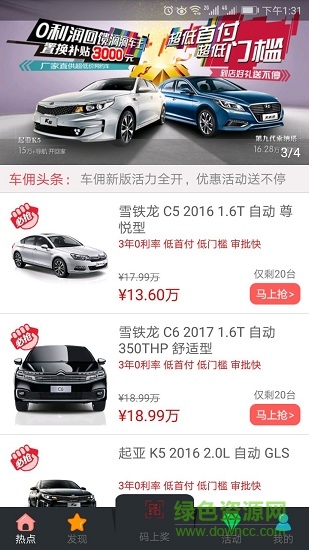 愛車傭 v1.1.9 安卓版 0