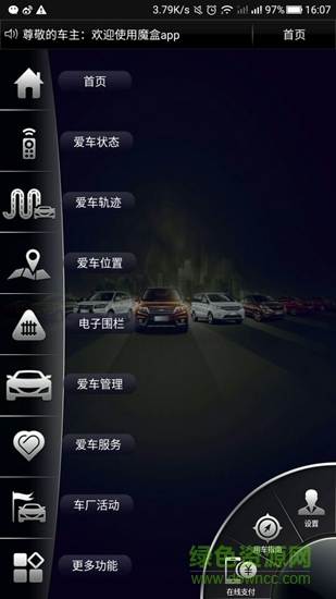 幻速汽車魔盒互聯(lián) v1.0.9 安卓版 0