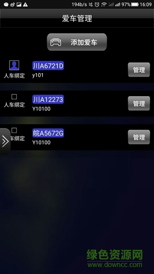 幻速汽車魔盒互聯(lián) v1.0.9 安卓版 3