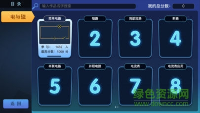 瘋狂電路游戲 v1.2.2 安卓版 1