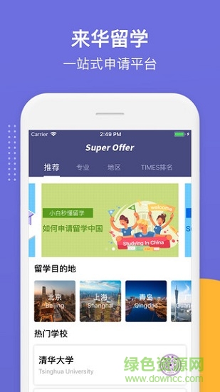 superoffer app下載