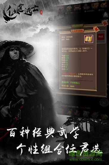 仙道逃亡游戲 v4.0.3 安卓版 1