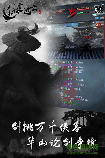 仙道逃亡游戲 v4.0.3 安卓版 2