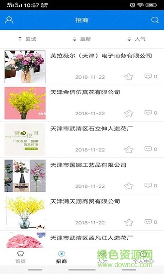 中國(guó)環(huán)保官方平臺(tái) v1.0 安卓版 4