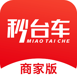 秒臺(tái)車商家版