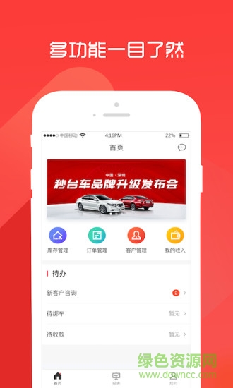 秒臺(tái)車(chē)商家版 v1.3 安卓版 0