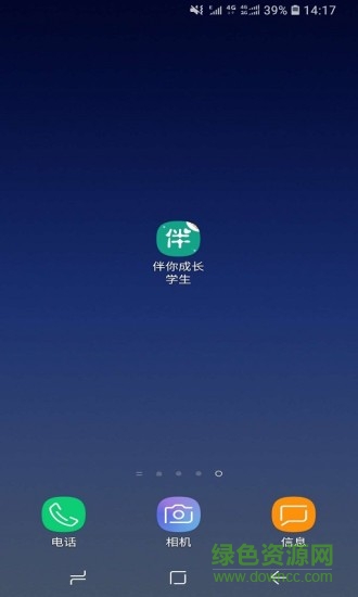 伴你成長app學生版 v2.0.4 安卓版 1