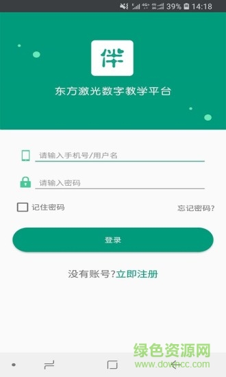 伴你成長學生版app下載