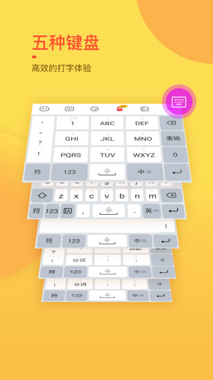 趣鍵盤輸入法打字自動(dòng)生成表情包下載