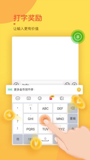 趣鍵盤打字表情包 v1.8.7.0 安卓版 1