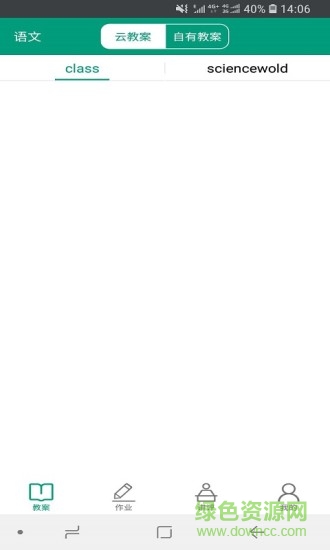 伴你成長(zhǎng)教師版 v1.0 安卓版 0