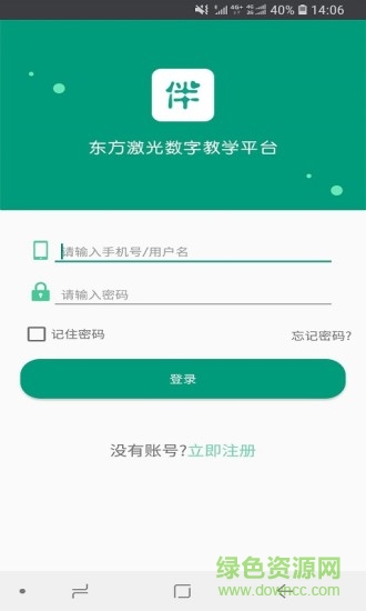 伴你成長(zhǎng)教師安卓版下載