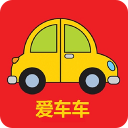 愛車車客戶端