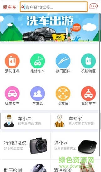 愛車車安卓版 愛車車手機(jī)版