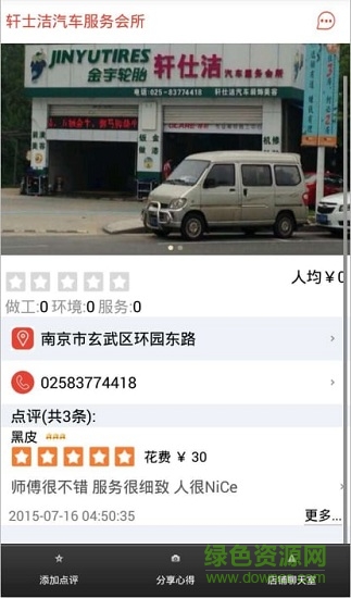 愛車車客戶端 v1.1 安卓版 1