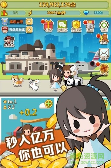 飛火手游小小首富 v2.0.0 安卓版 3