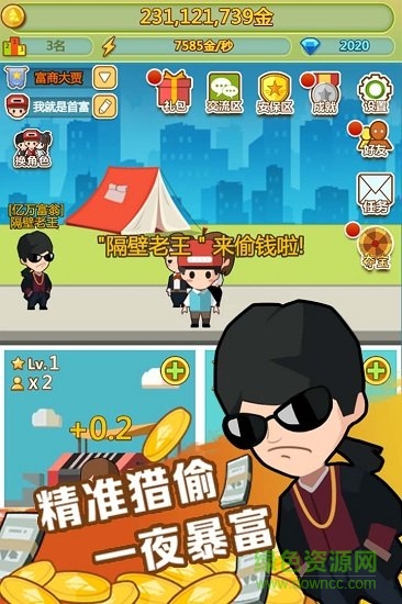 飛火手游小小首富 v2.0.0 安卓版 2