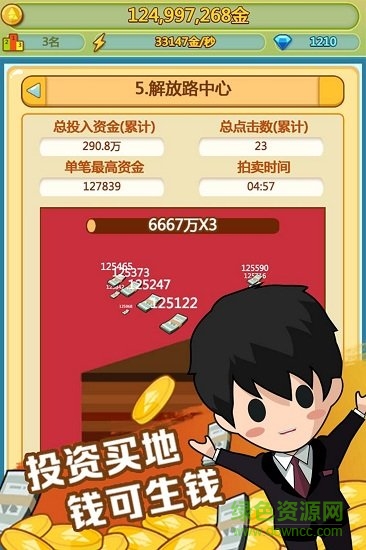 飛火手游小小首富 v2.0.0 安卓版 0