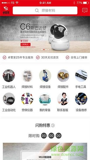 卓管家 卓管家应用下载