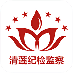 清蓮智慧紀(jì)檢監(jiān)察