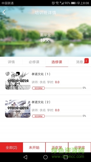 太阳圣火教育app 太阳圣火教育手机端