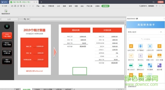 2019版?zhèn)€稅計算器excel 完整版 0