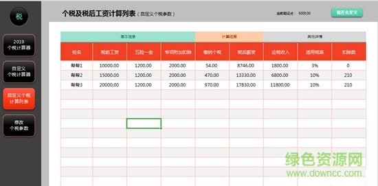 2019版?zhèn)€稅計算器excel