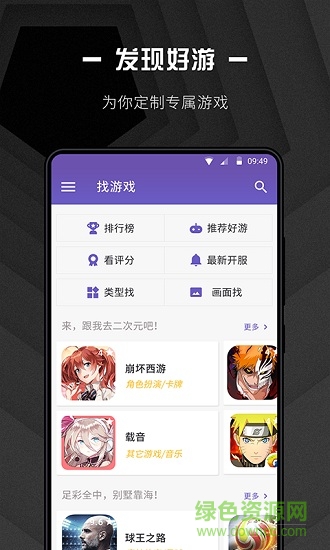 游推推手机客户端 游推推app