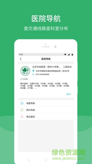 清華一附院 v2.9.4 安卓版 0