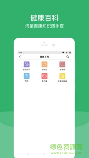 清華一附院 v2.9.4 安卓版 1