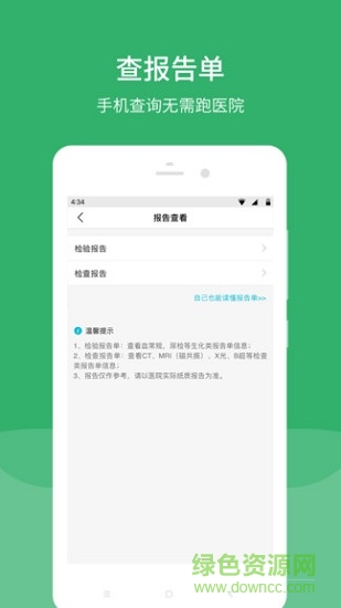 清華一附院 v2.9.4 安卓版 2