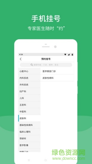 清華一附院 v2.9.4 安卓版 3