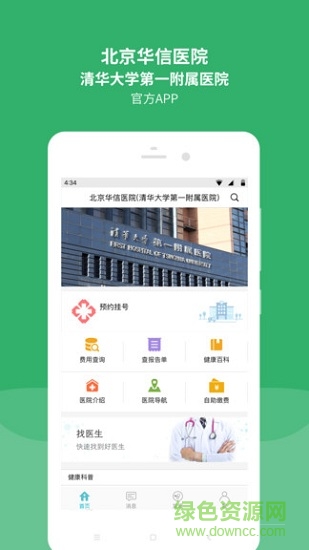 清華一附院 清華一附院app