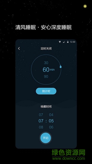 清風(fēng)睡眠大師 v1.1.0 安卓版 1
