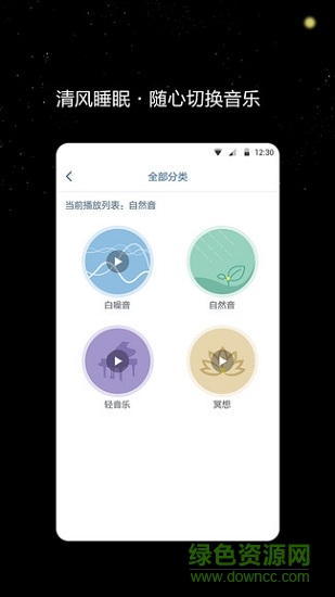 清風(fēng)睡眠大師 v1.1.0 安卓版 0