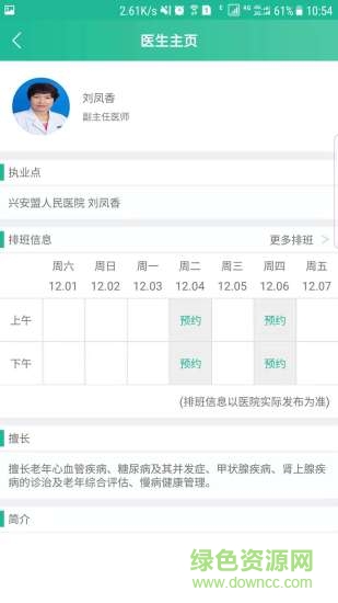興安居民健康app v1.1.20210303133341 最新版 1