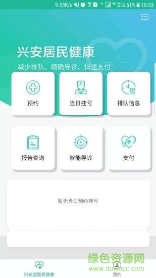 興安居民健康安卓版下載