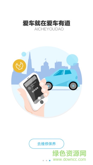 愛車有道 v1.0.18 安卓版 3