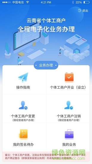 云南個體全程電子化ios版 v1.4.22 官方iphone版 2