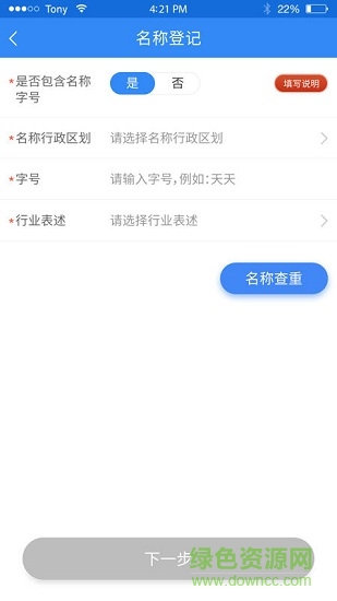 云南個體全程電子化ios版 v1.4.22 官方iphone版 0