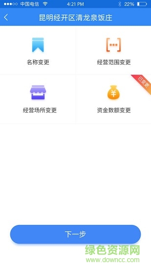 云南省個體工商戶全程電子化app蘋果版