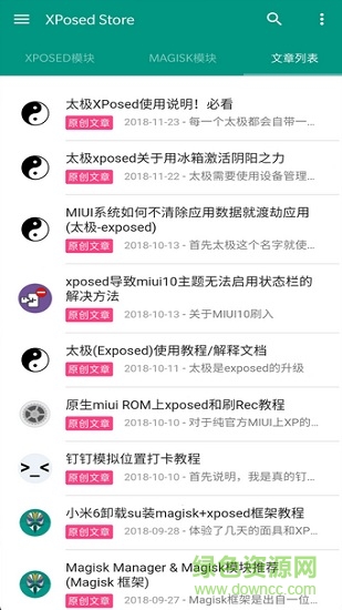 xposed模塊倉庫(xposed store) v1.0.5 安卓清爽版 2