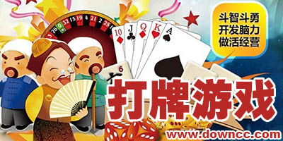 打牌游戲
