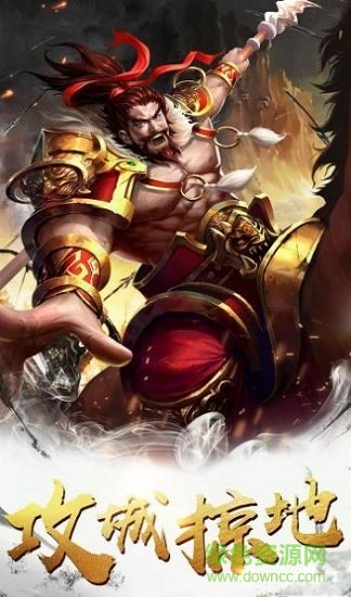 玩膩三國(guó)手游 v4.8 安卓版 0