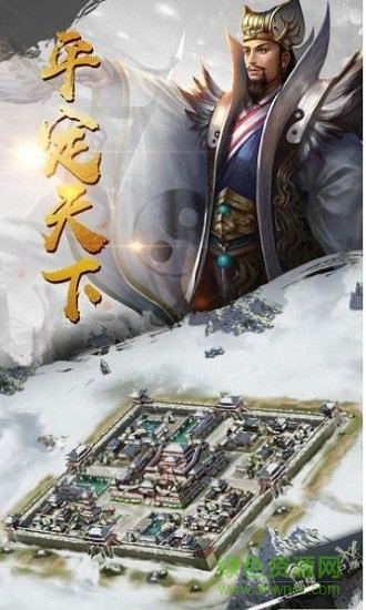 玩膩三國(guó)手游 v4.8 安卓版 2