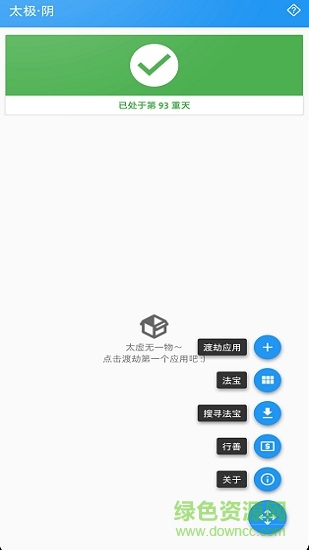 太極含光版本 v8.0.6 安卓版 0