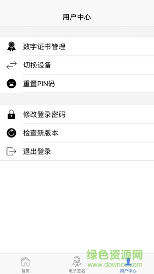 山東工商全程電子化認(rèn)證簽名app v1.2.4 安卓版 1