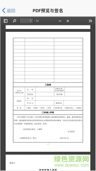 山東工商全程電子化認(rèn)證簽名app v1.2.4 安卓版 2