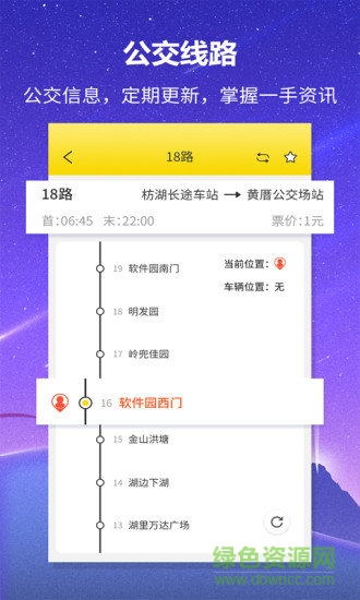 口袋公交最新版本1
